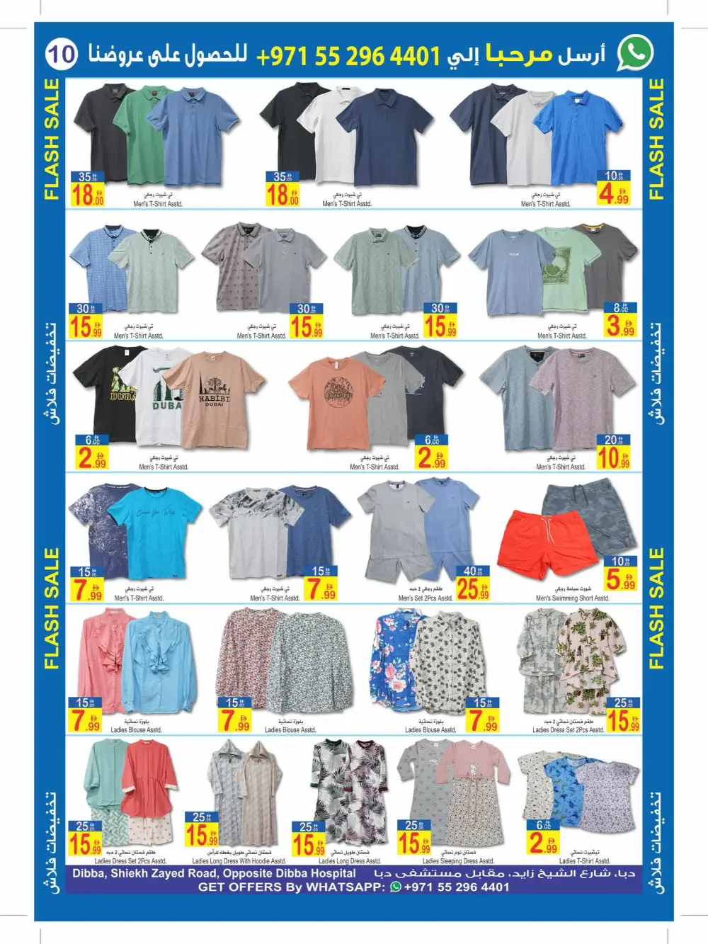 Flash Sale: Ramadan Grocery & Household Deals in Dibba page 10