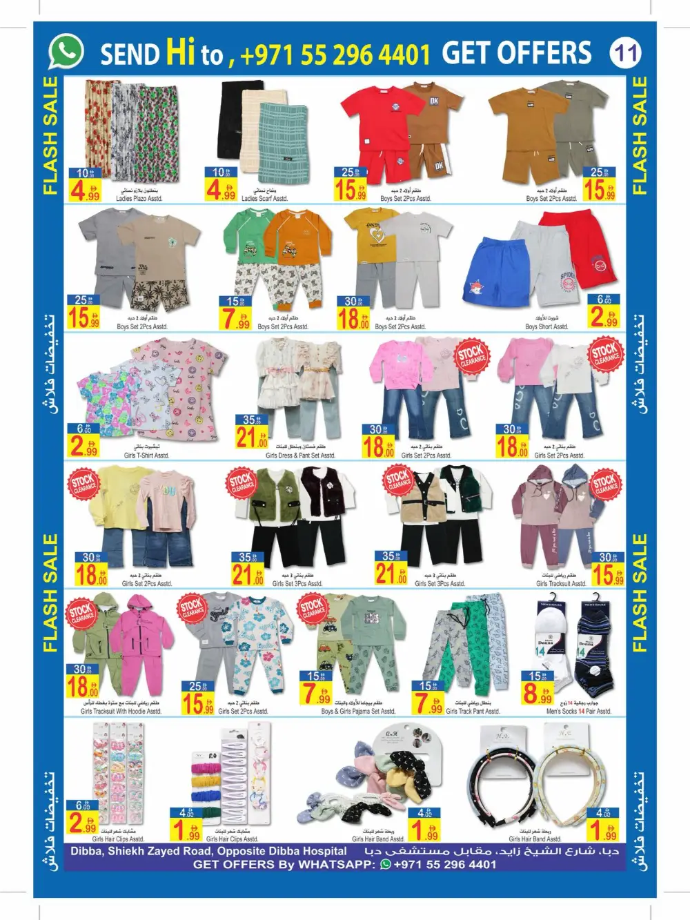 Flash Sale: Ramadan Grocery & Household Deals in Dibba page 11