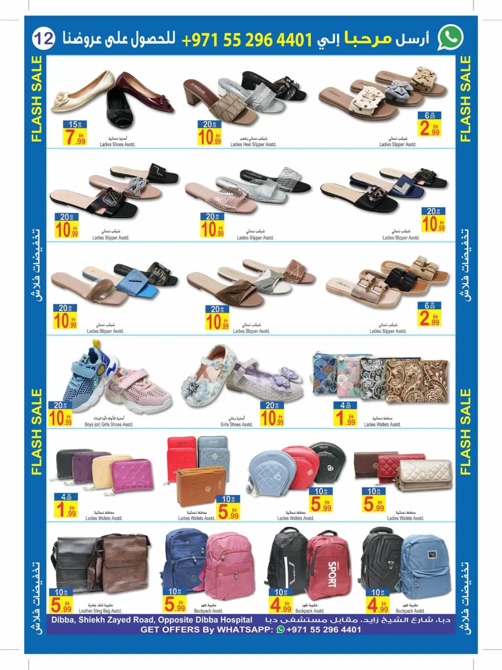 Flash Sale: Ramadan Grocery & Household Deals in Dibba page 12