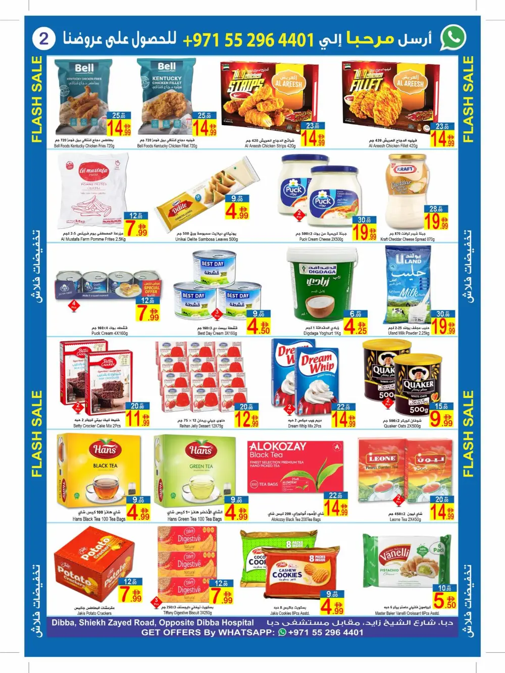 Flash Sale: Ramadan Grocery & Household Deals in Dibba page 2
