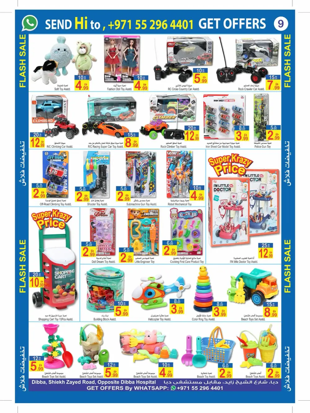 Flash Sale: Ramadan Grocery & Household Deals in Dibba page 9