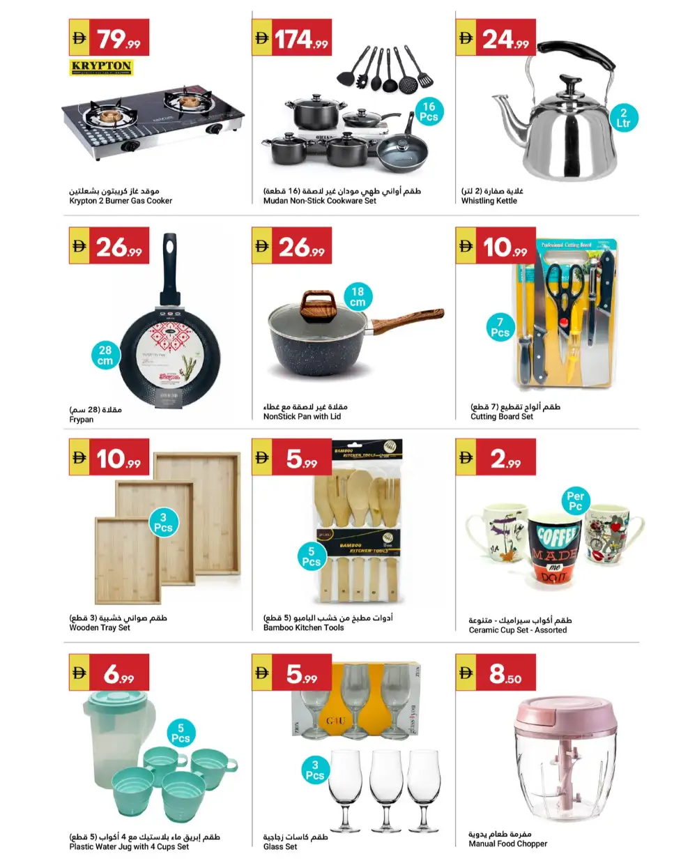 Ramadan Offers 2026 page 10