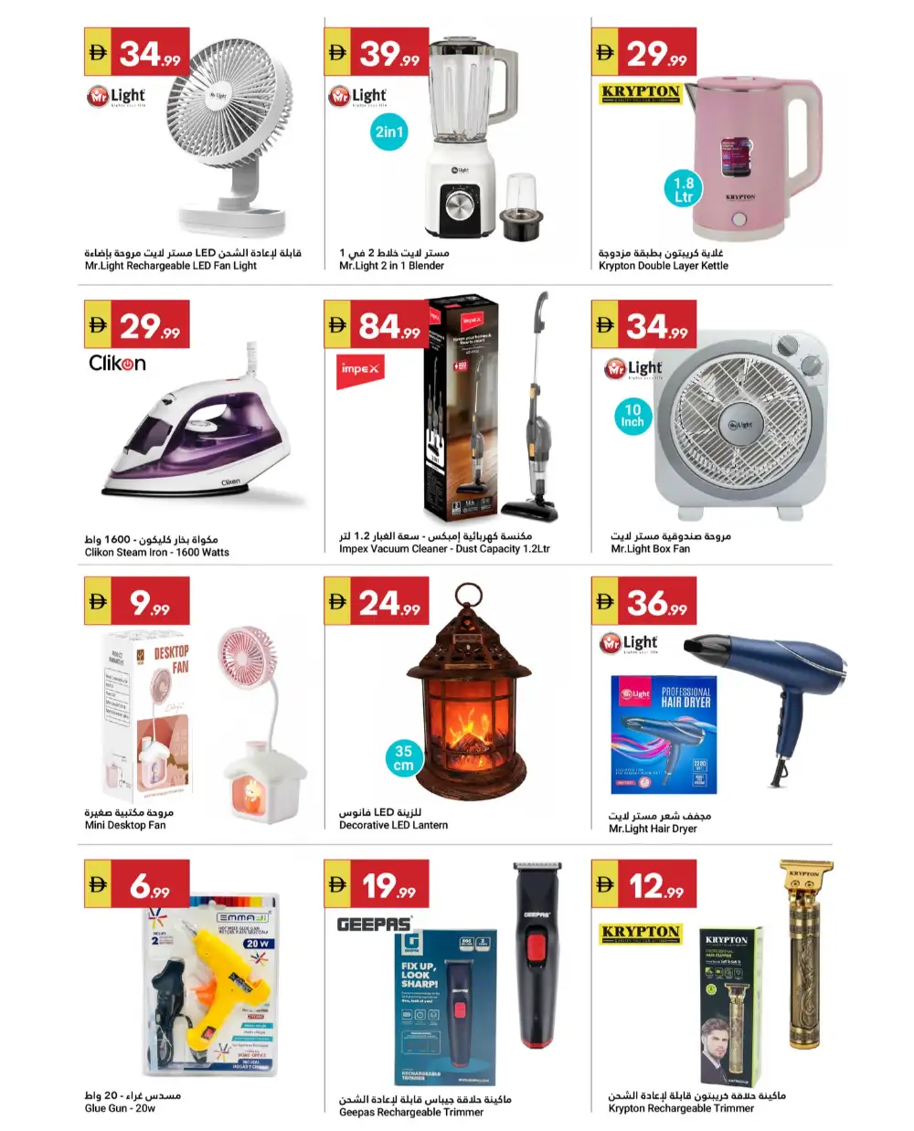 Ramadan Offers 2026 page 12