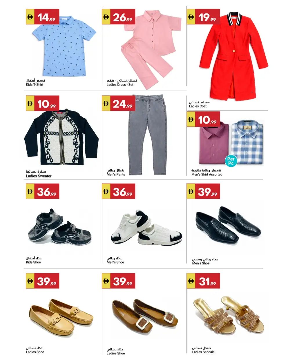 Ramadan Offers 2026 page 13