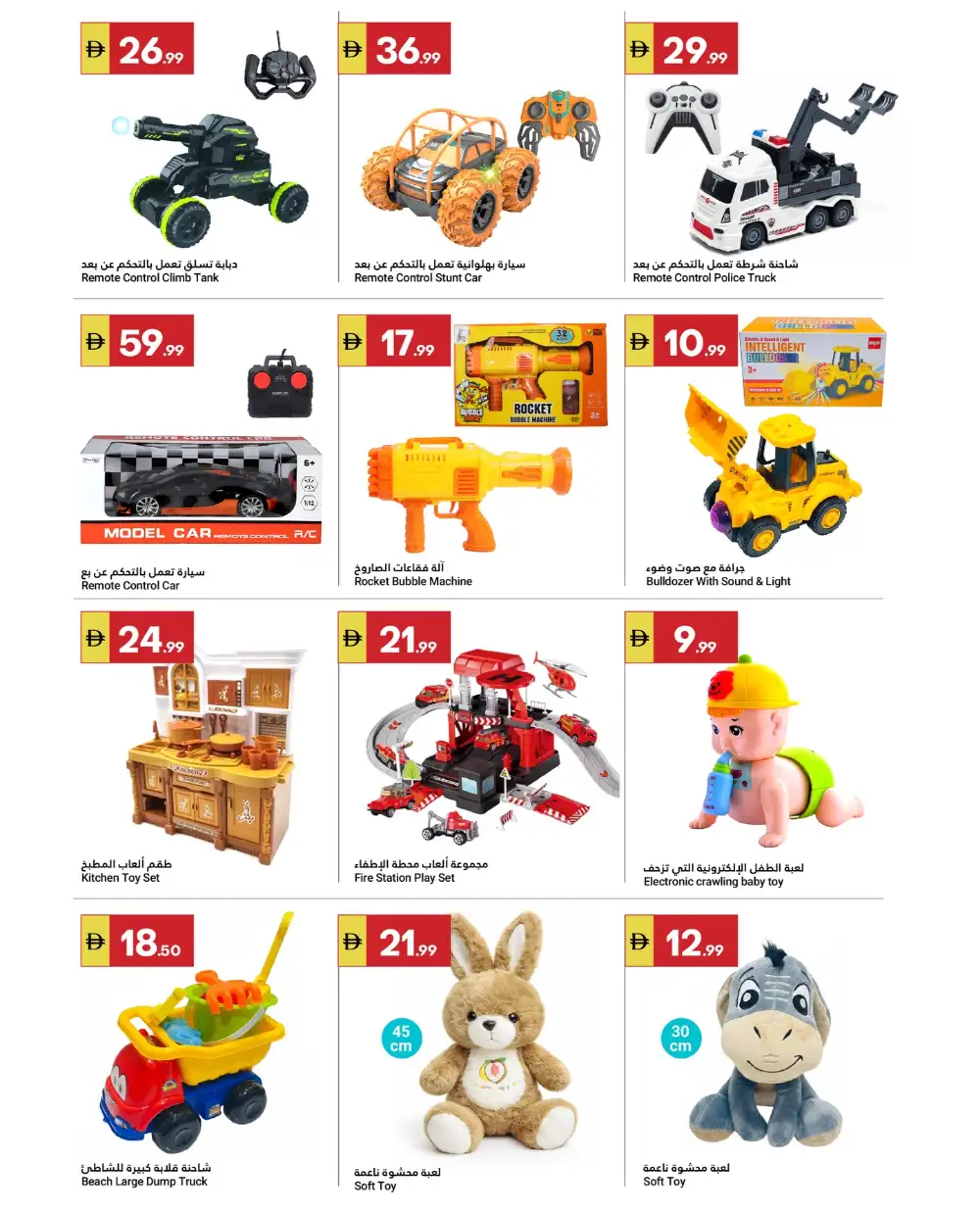 Ramadan Offers 2026 page 14