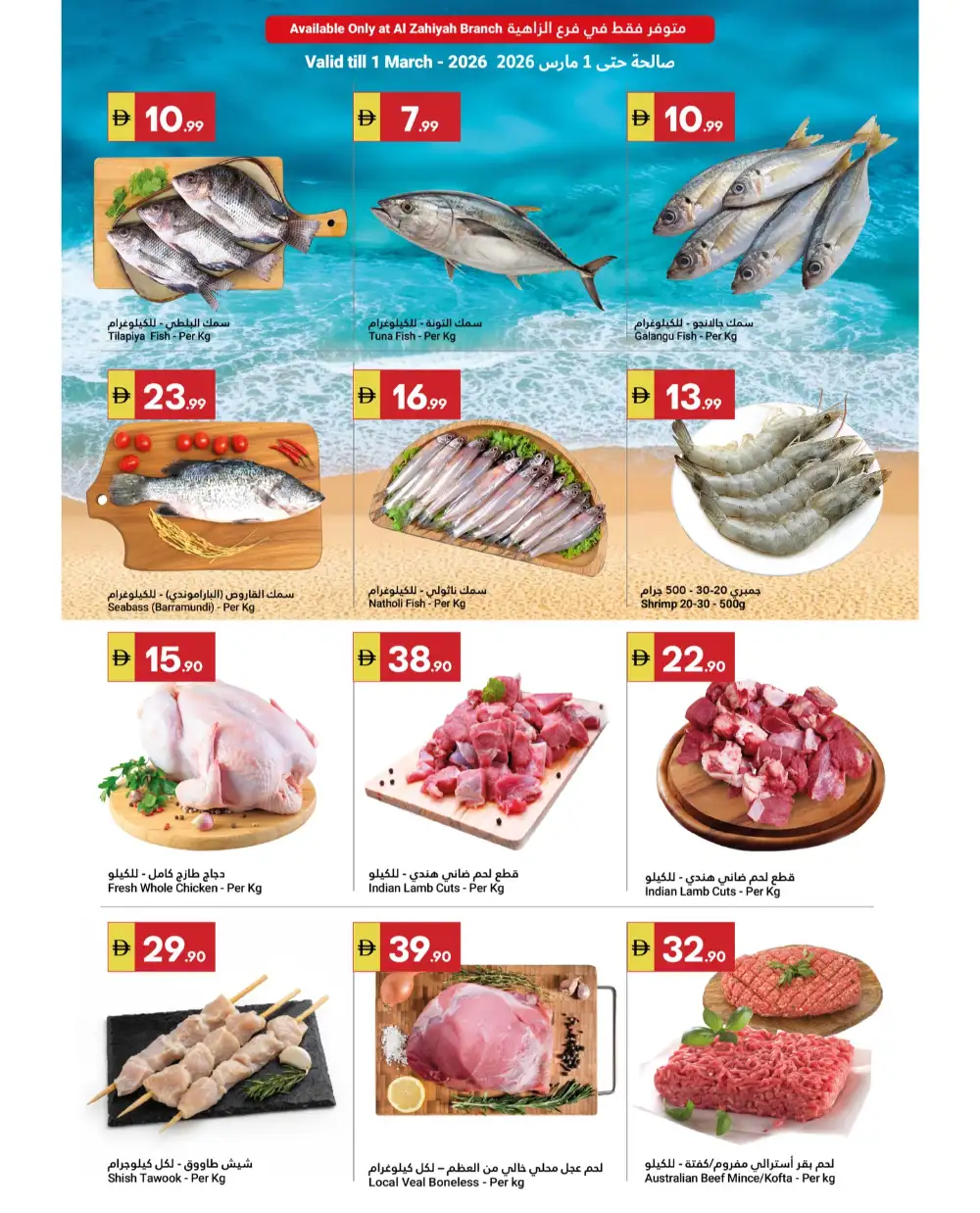 Ramadan Offers 2026 page 2