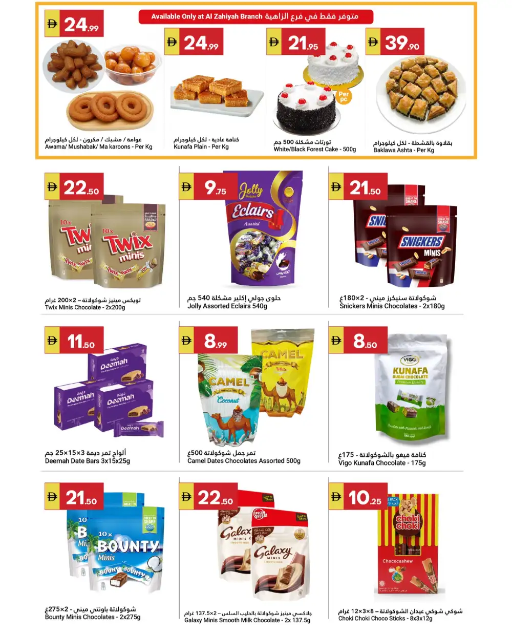 Ramadan Offers 2026 page 5