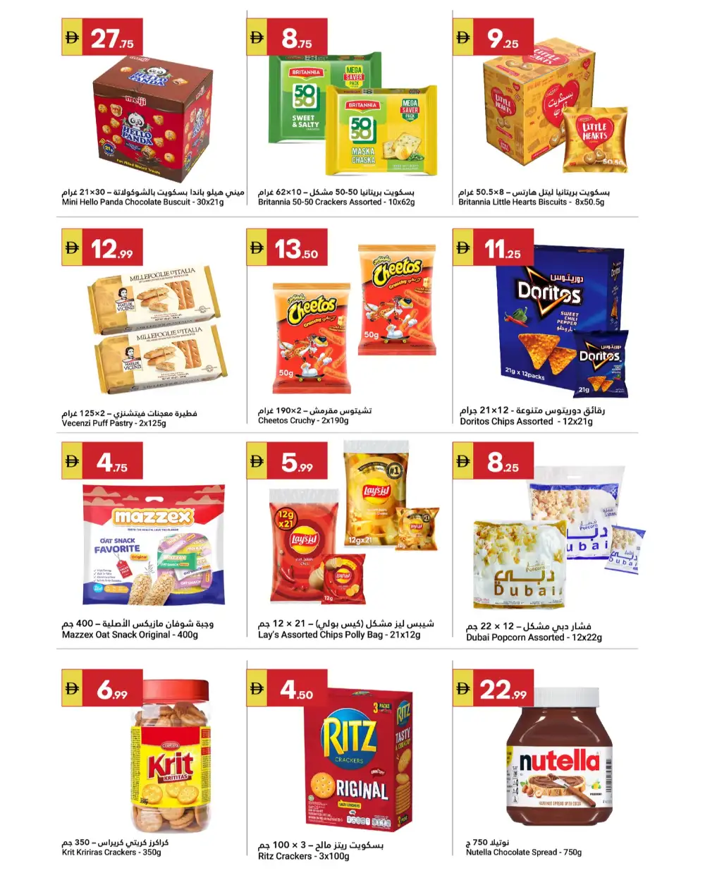 Ramadan Offers 2026 page 6