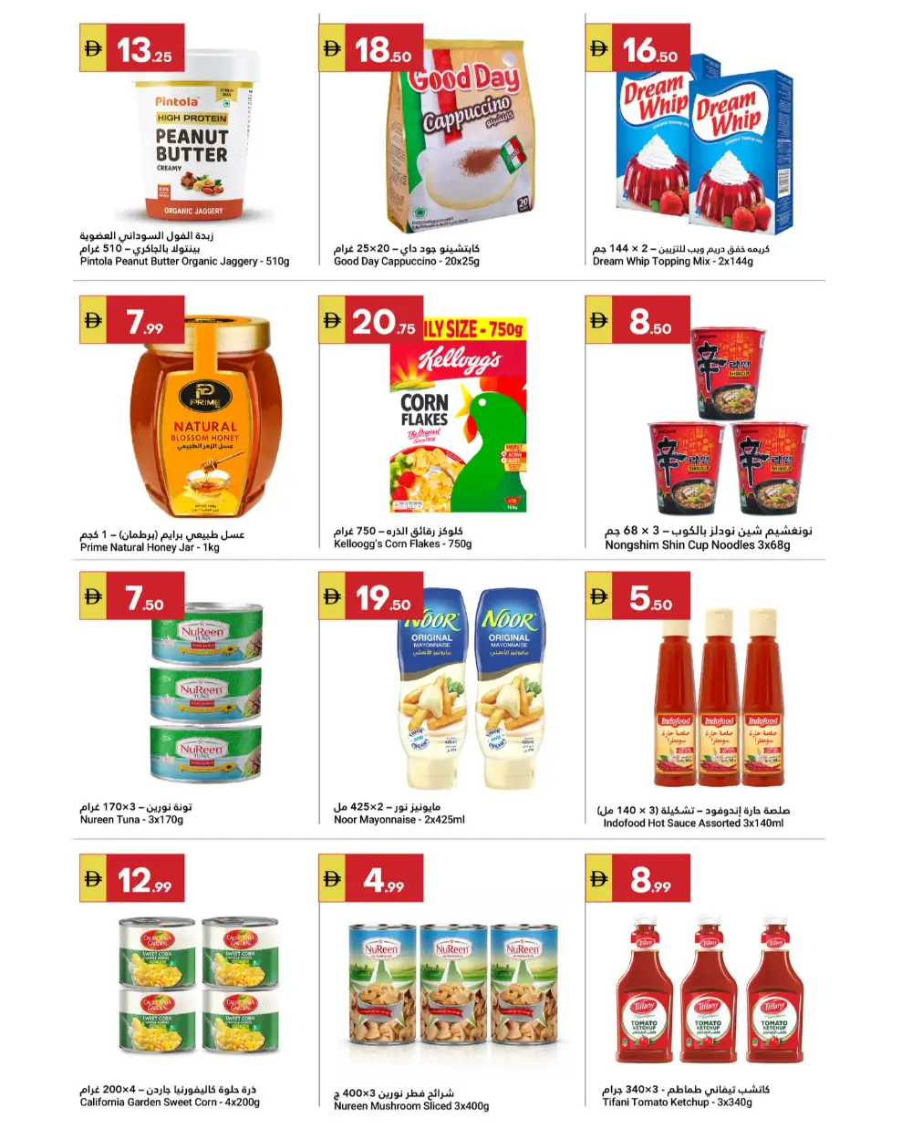 Ramadan Offers 2026 page 7