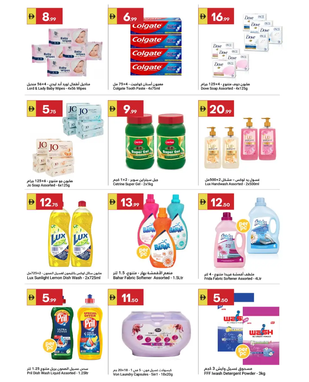 Ramadan Offers 2026 page 8