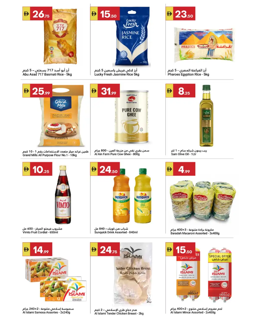 Ramadan Offers 2026 page 9