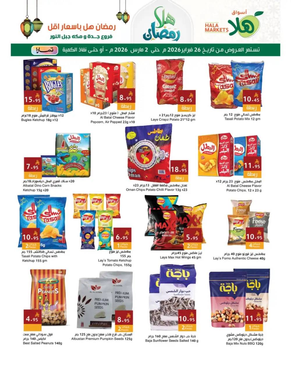 Ramadan Deals 2026 | Best Grocery Offers page 13