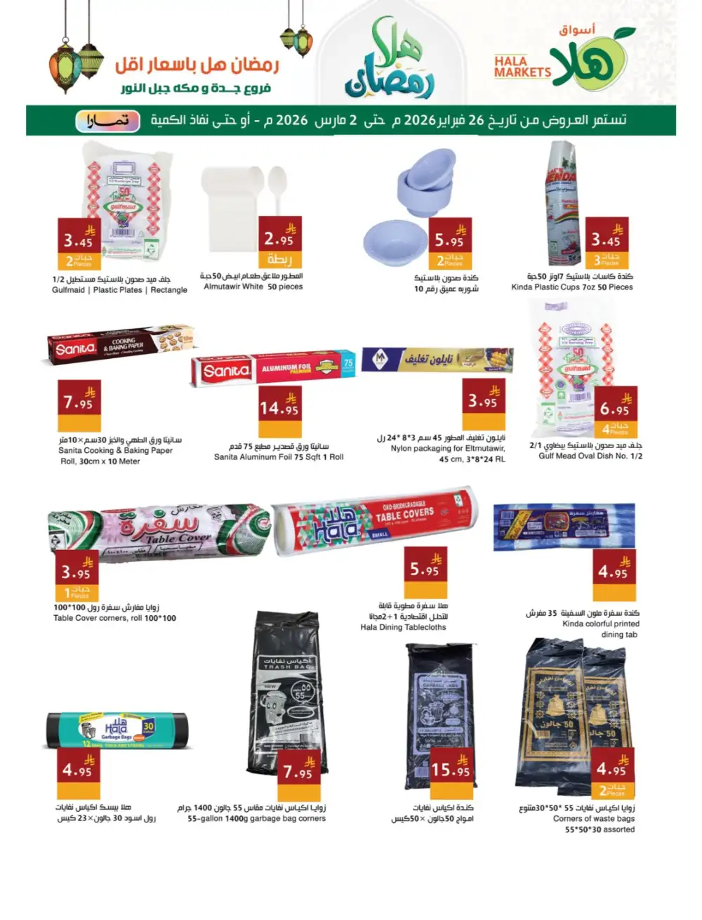 Ramadan Deals 2026 | Best Grocery Offers page 14