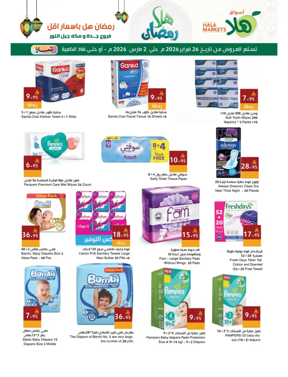 Ramadan Deals 2026 | Best Grocery Offers page 15