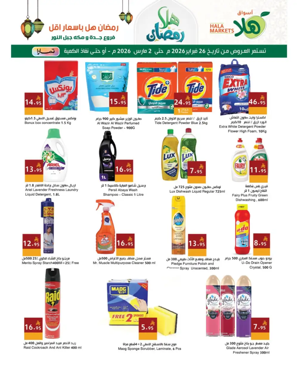Ramadan Deals 2026 | Best Grocery Offers page 16