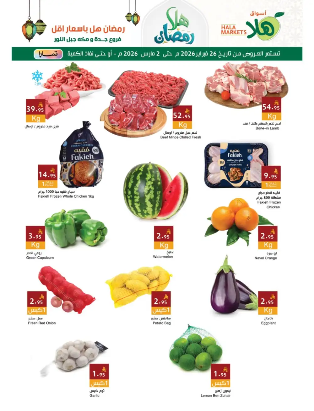 Ramadan Deals 2026 | Best Grocery Offers page 17