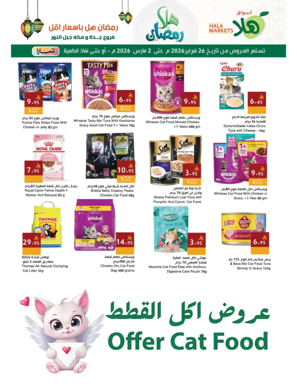 Ramadan Deals 2026 | Best Grocery Offers page 2