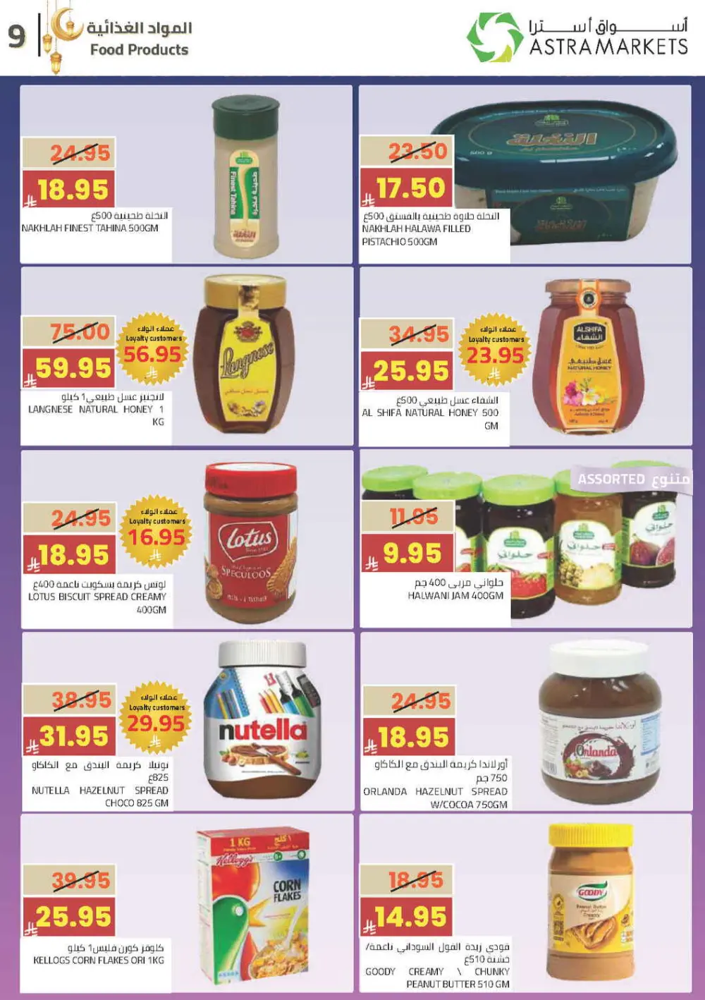 Ramadan Offers 2026 | Astra Markets Tabuk | Valid until 10 March page 11