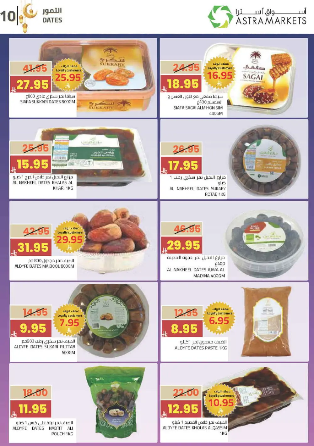 Ramadan Offers 2026 | Astra Markets Tabuk | Valid until 10 March page 12