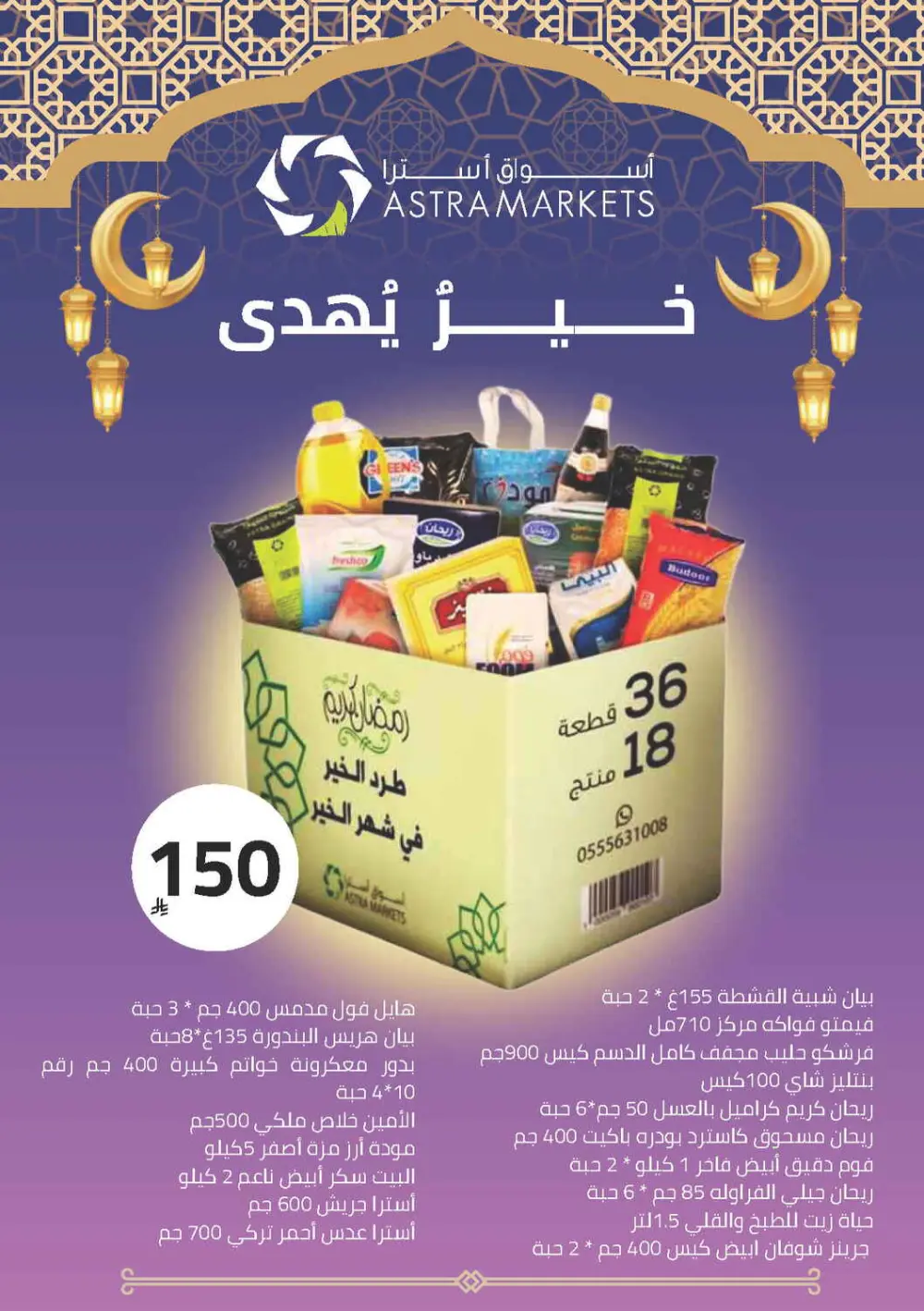 Ramadan Offers 2026 | Astra Markets Tabuk | Valid until 10 March page 13