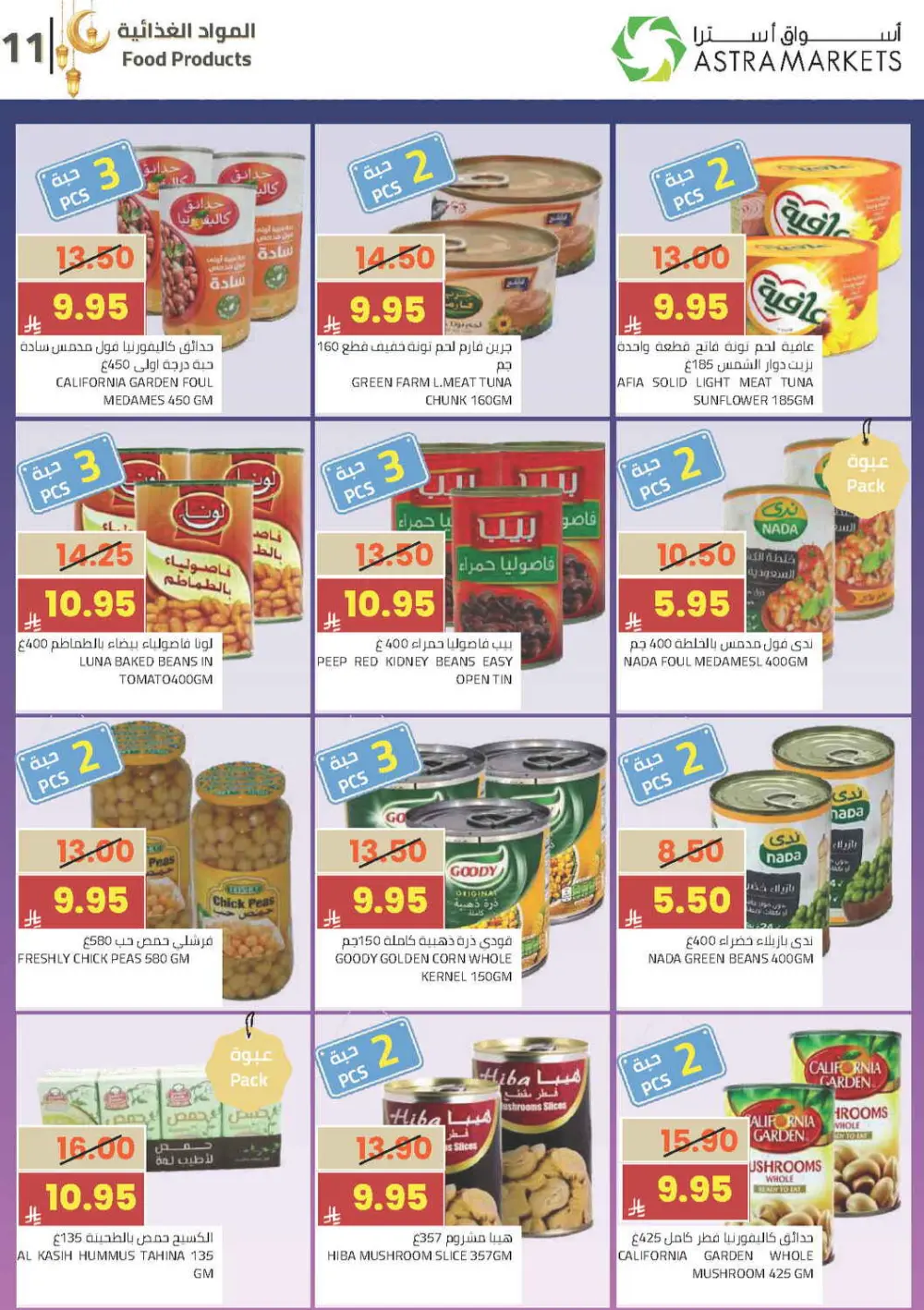 Ramadan Offers 2026 | Astra Markets Tabuk | Valid until 10 March page 14