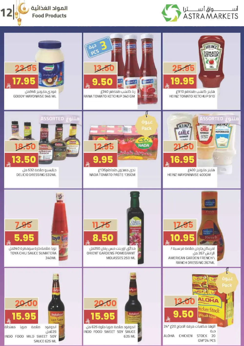 Ramadan Offers 2026 | Astra Markets Tabuk | Valid until 10 March page 15