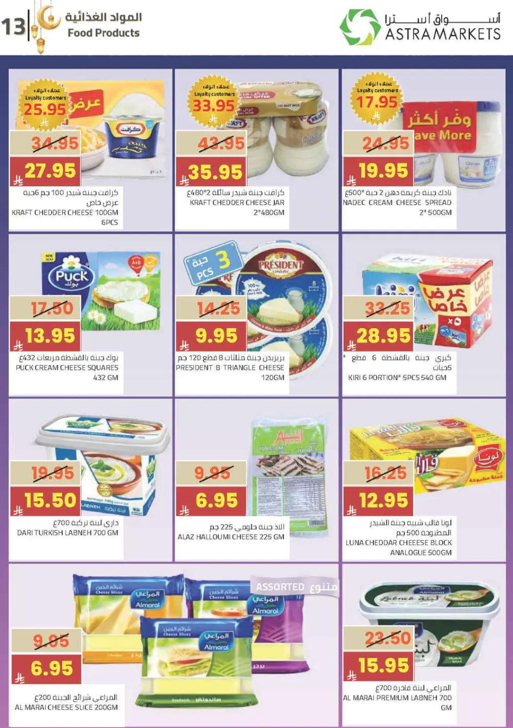 Ramadan Offers 2026 | Astra Markets Tabuk | Valid until 10 March page 16