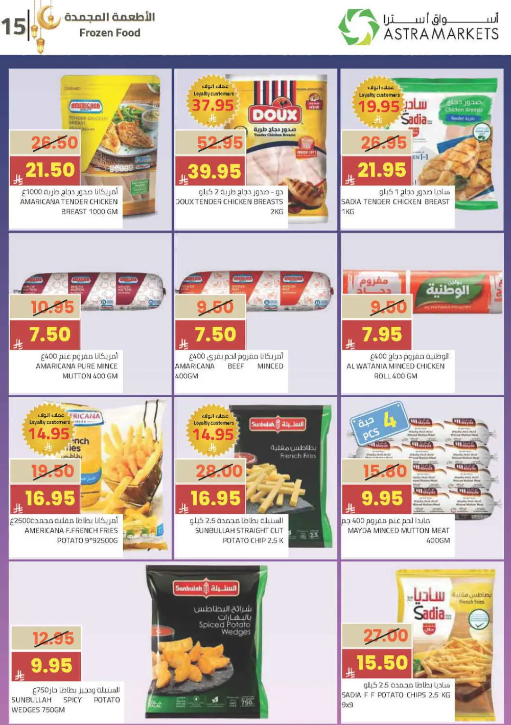Ramadan Offers 2026 | Astra Markets Tabuk | Valid until 10 March page 18