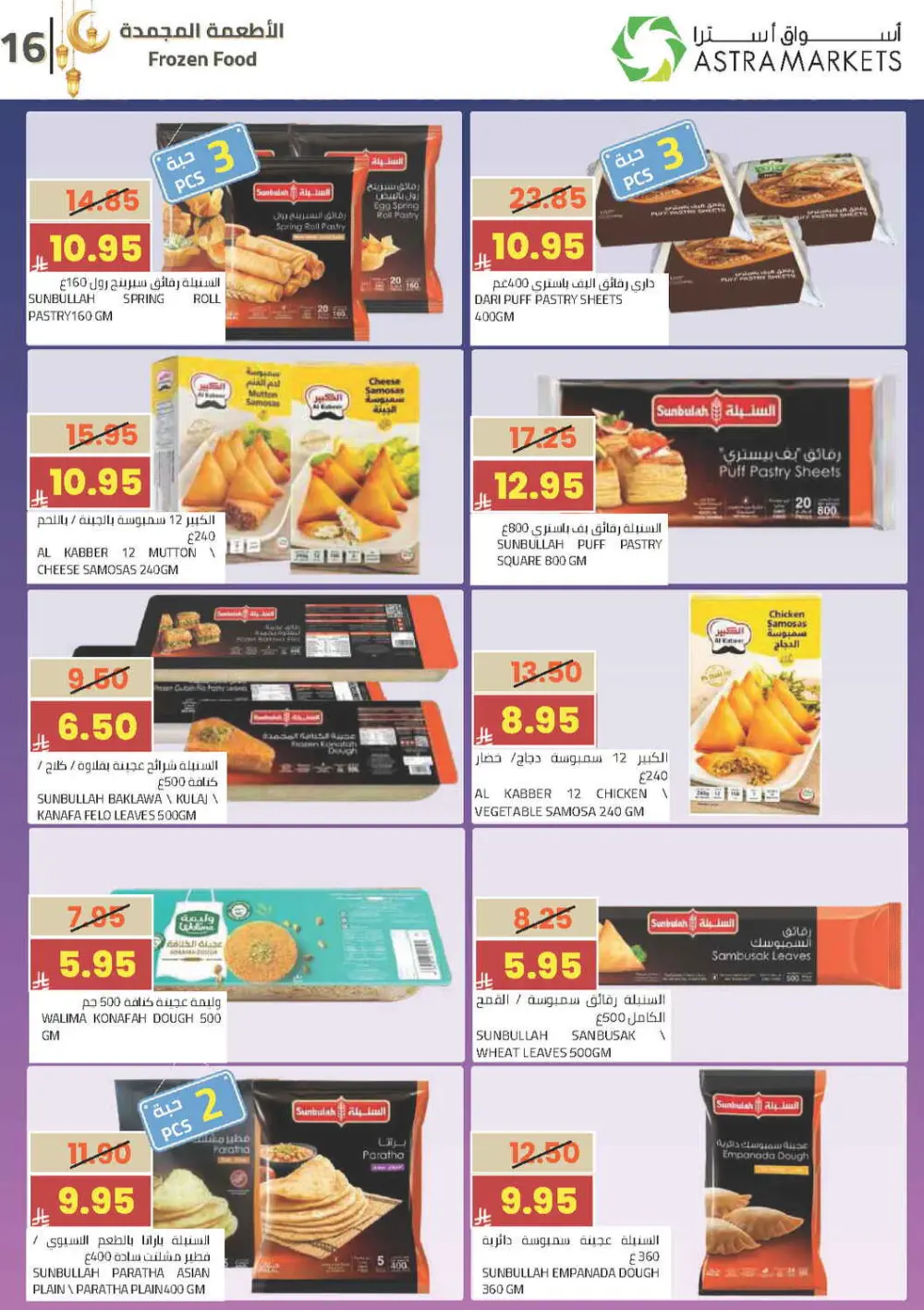 Ramadan Offers 2026 | Astra Markets Tabuk | Valid until 10 March page 19