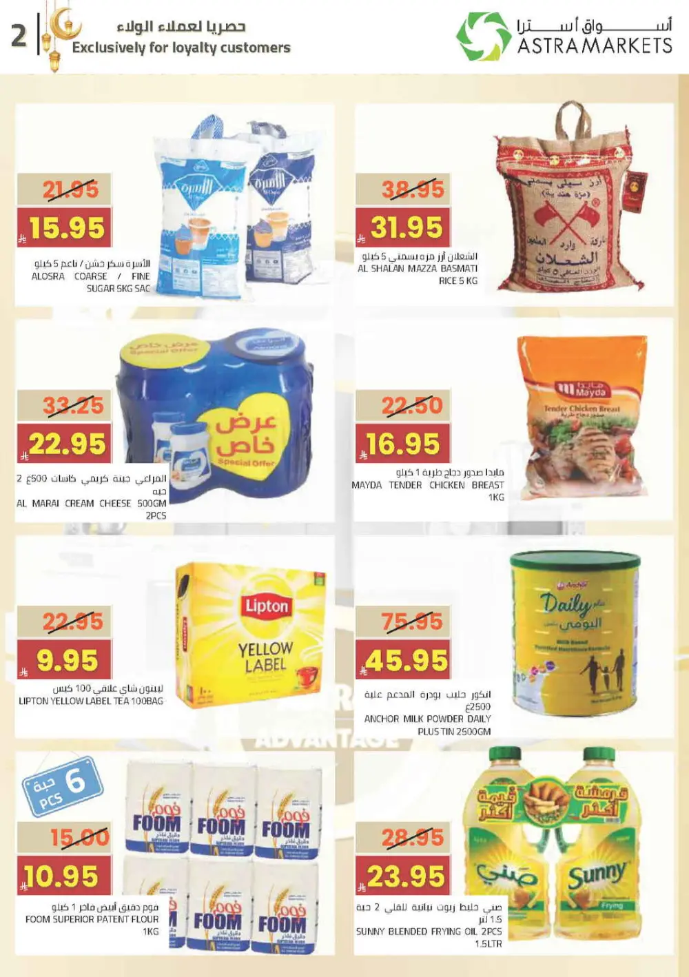 Ramadan Offers 2026 | Astra Markets Tabuk | Valid until 10 March page 2