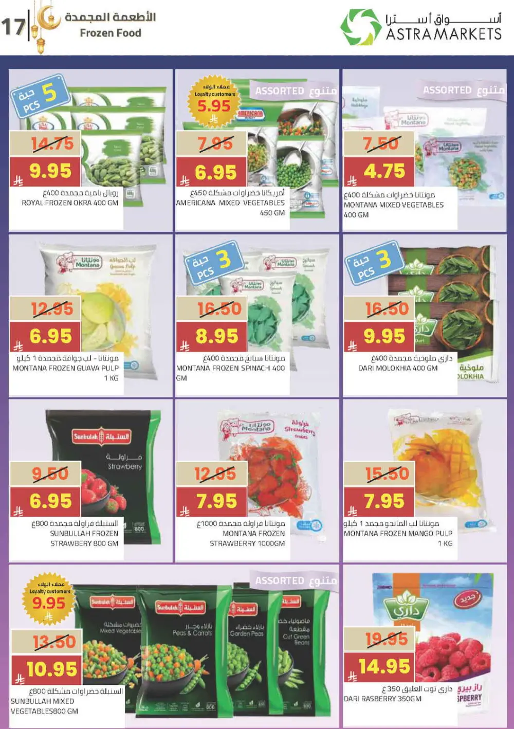Ramadan Offers 2026 | Astra Markets Tabuk | Valid until 10 March page 20