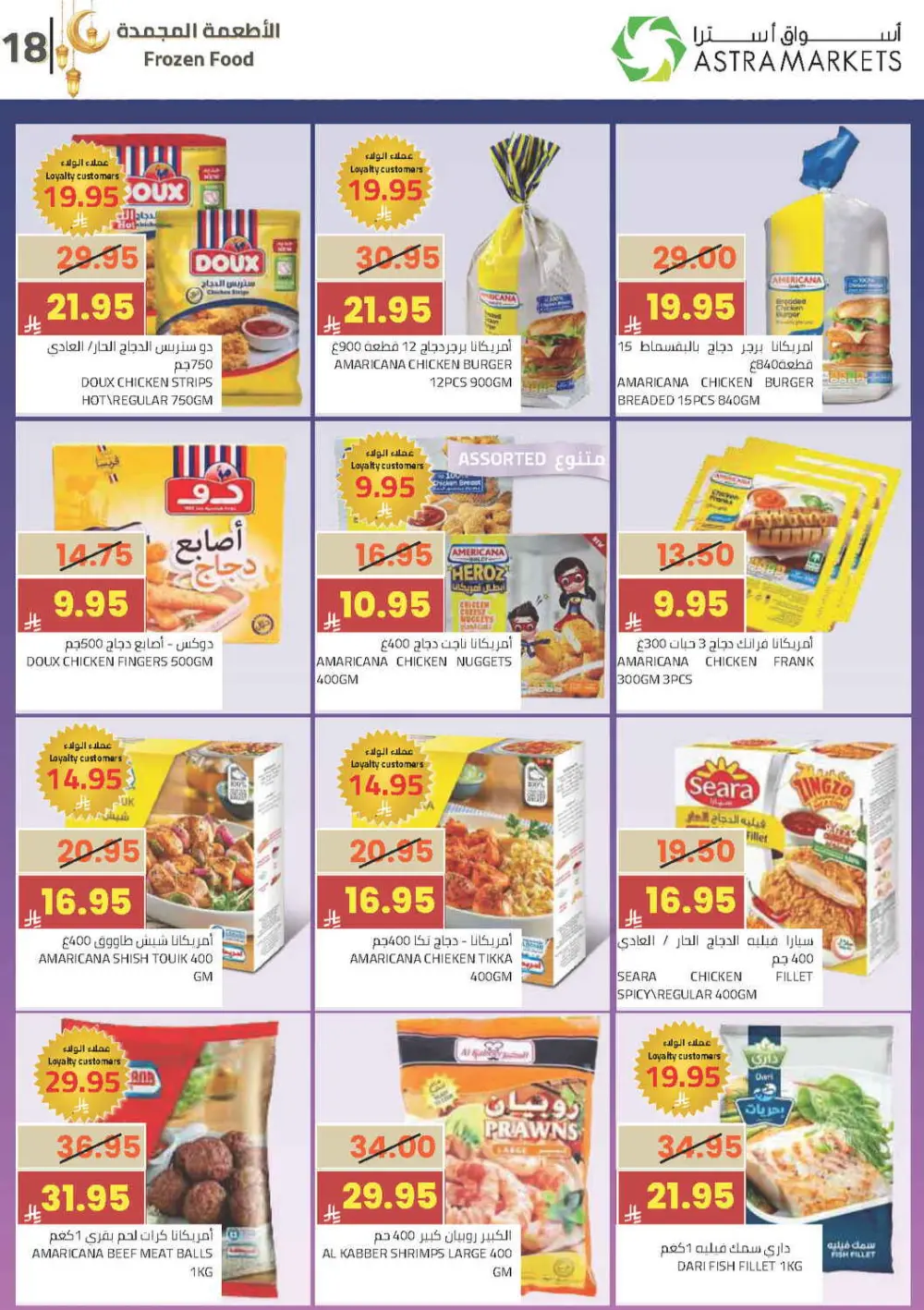 Ramadan Offers 2026 | Astra Markets Tabuk | Valid until 10 March page 21