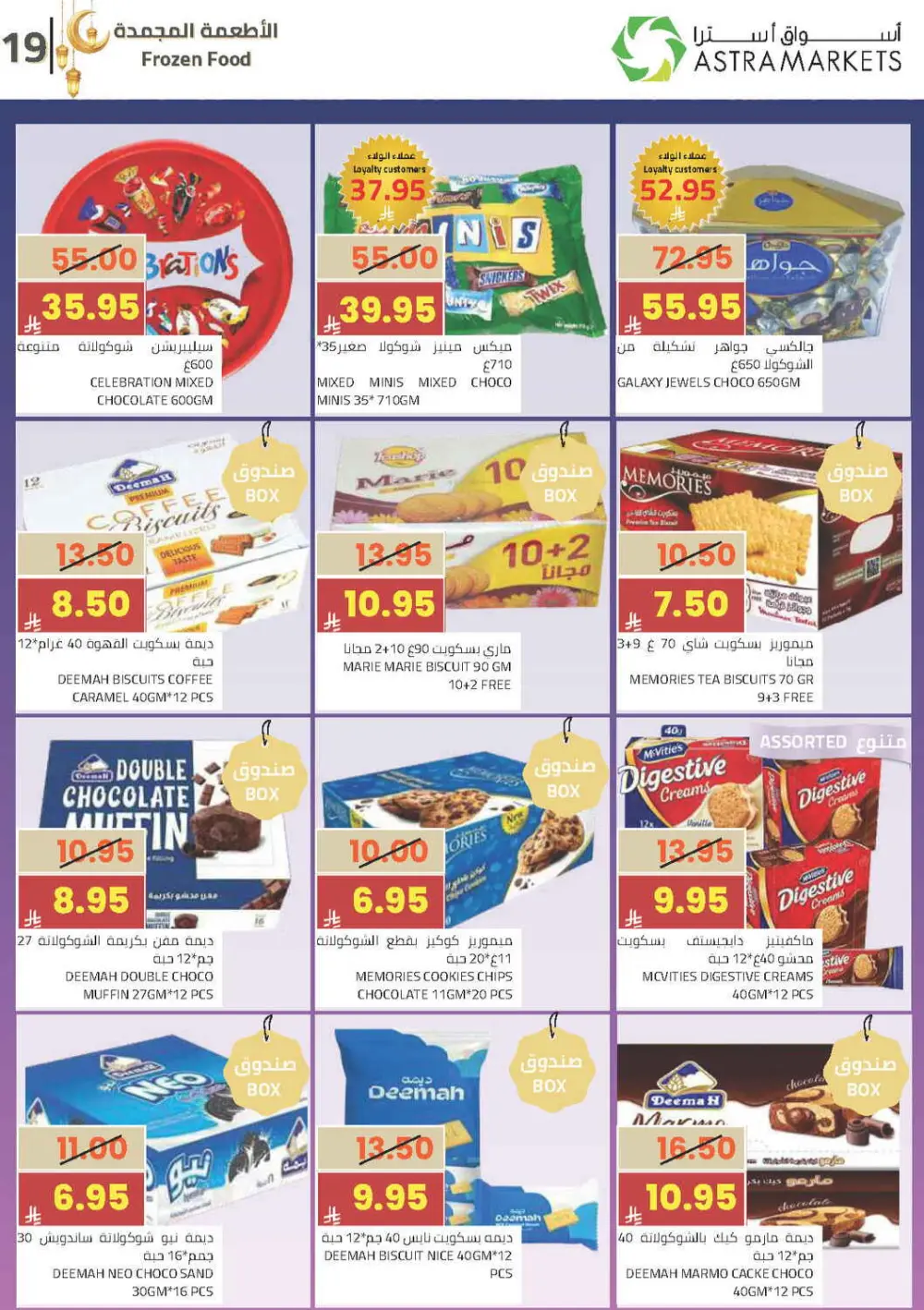 Ramadan Offers 2026 | Astra Markets Tabuk | Valid until 10 March page 23