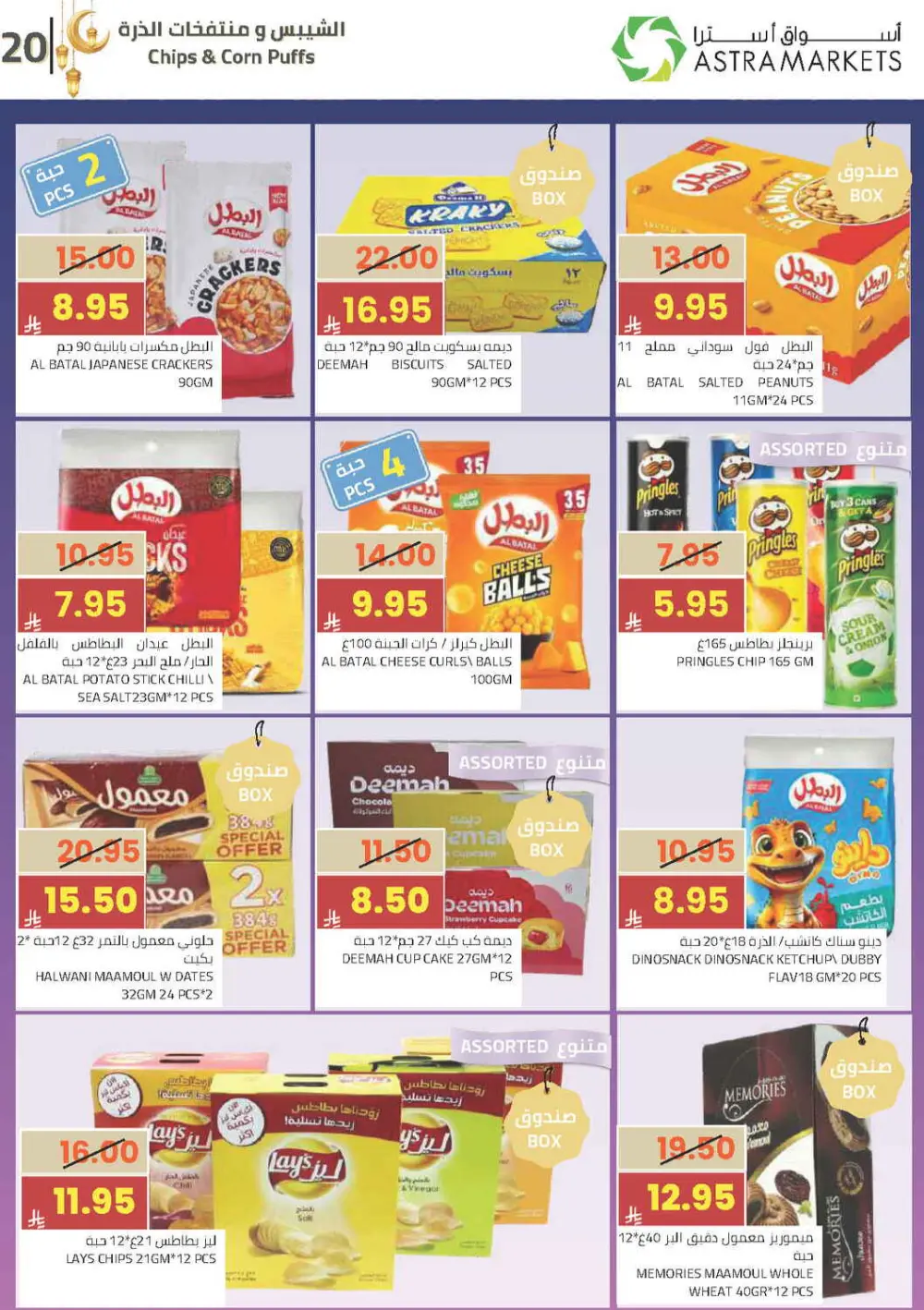 Ramadan Offers 2026 | Astra Markets Tabuk | Valid until 10 March page 24