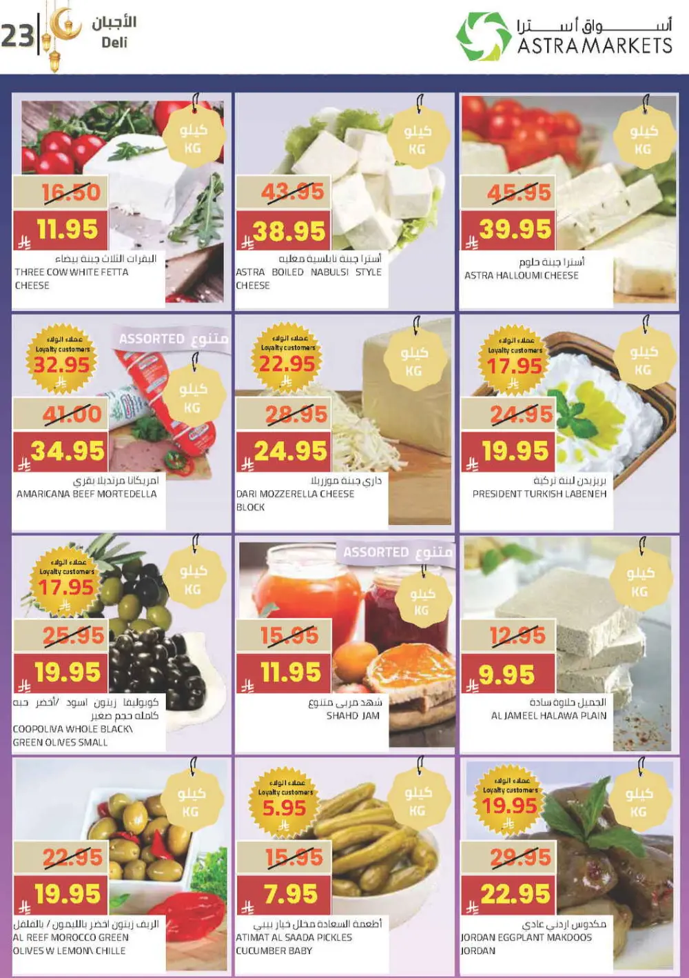 Ramadan Offers 2026 | Astra Markets Tabuk | Valid until 10 March page 27