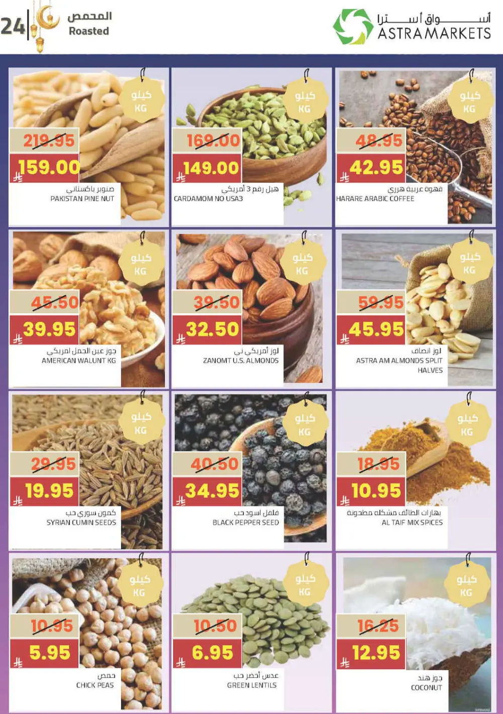 Ramadan Offers 2026 | Astra Markets Tabuk | Valid until 10 March page 28