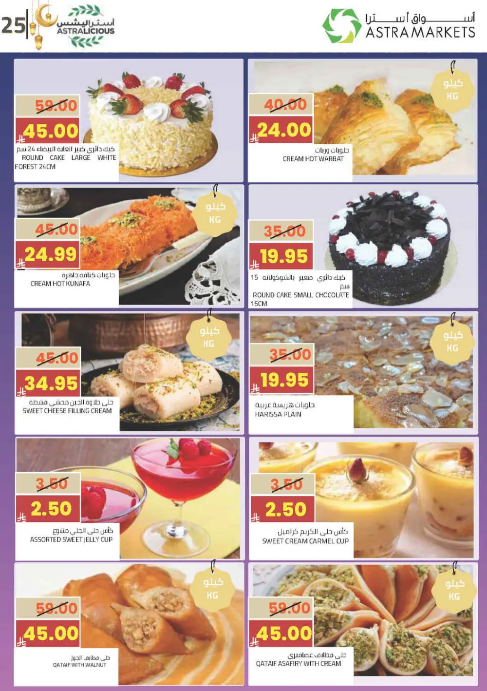 Ramadan Offers 2026 | Astra Markets Tabuk | Valid until 10 March page 29