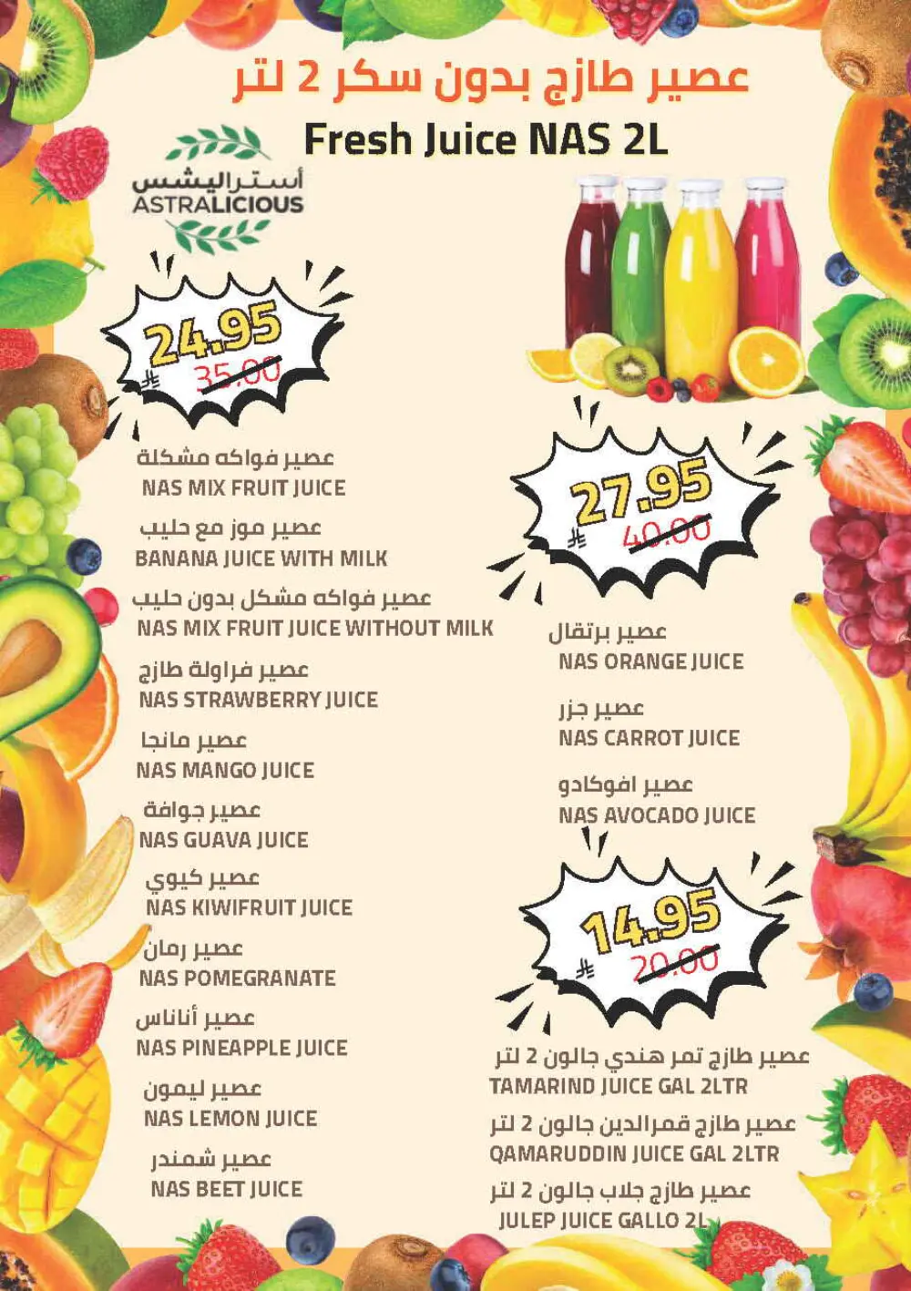 Ramadan Offers 2026 | Astra Markets Tabuk | Valid until 10 March page 30