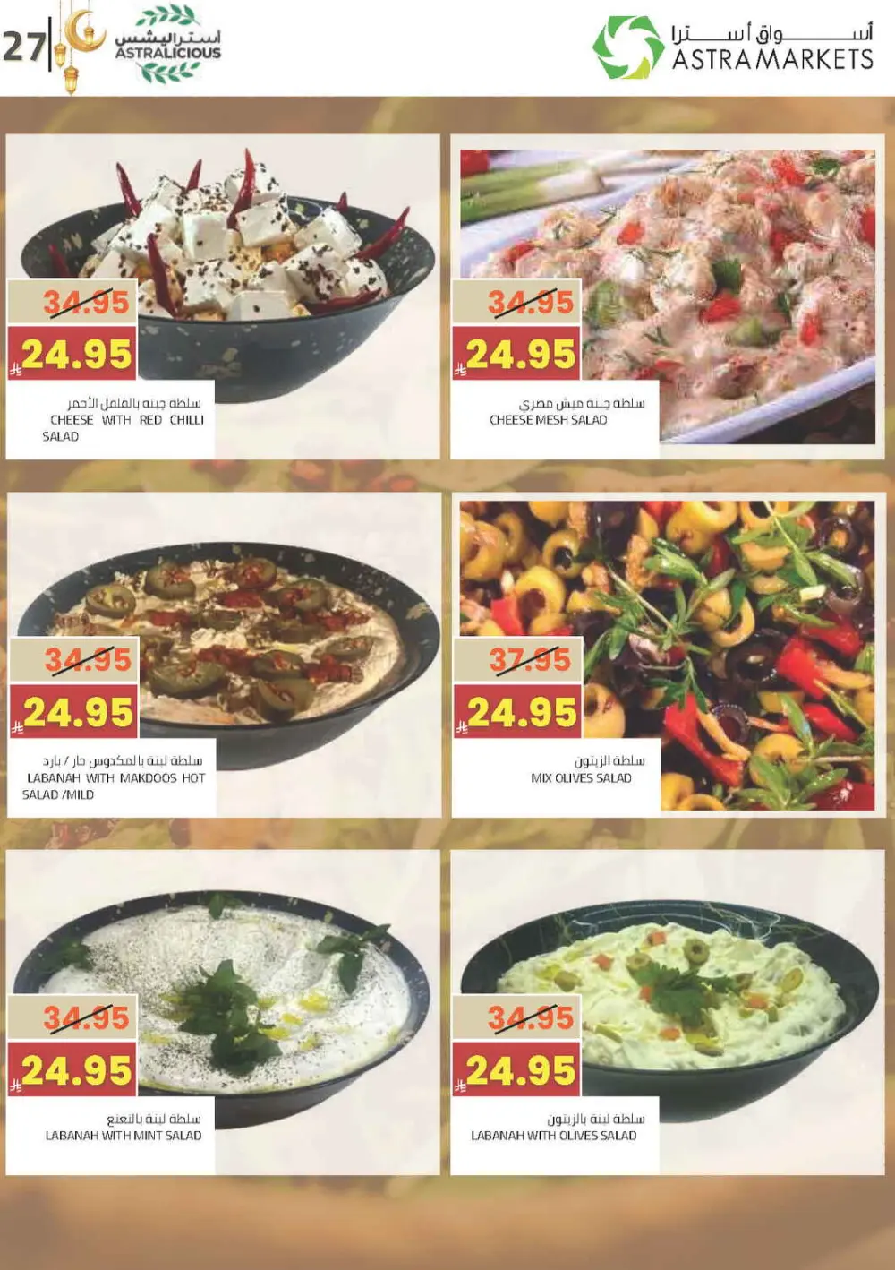 Ramadan Offers 2026 | Astra Markets Tabuk | Valid until 10 March page 31