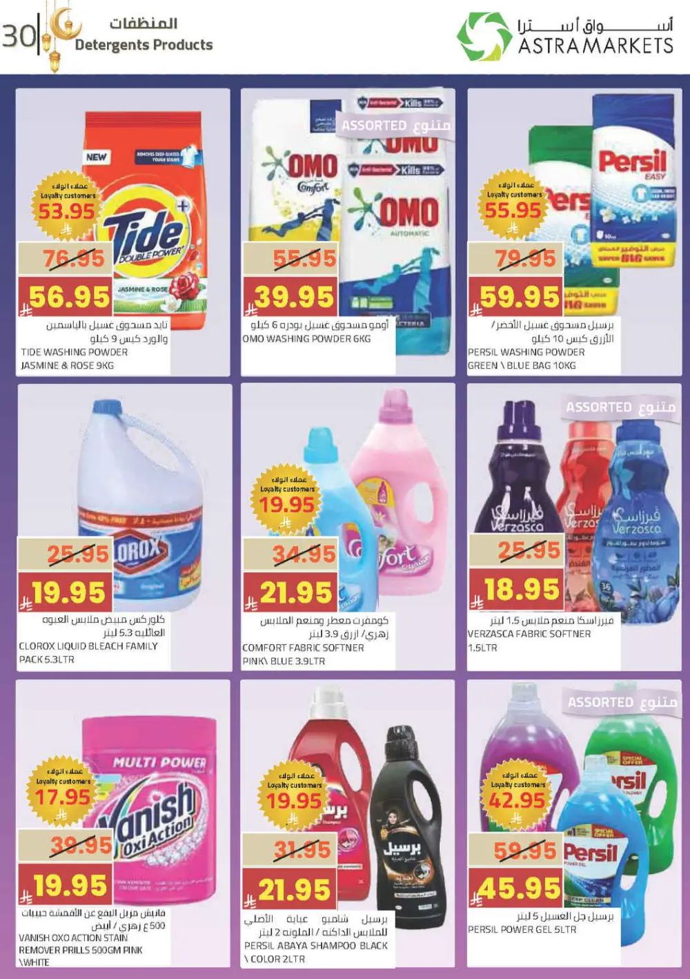 Ramadan Offers 2026 | Astra Markets Tabuk | Valid until 10 March page 34