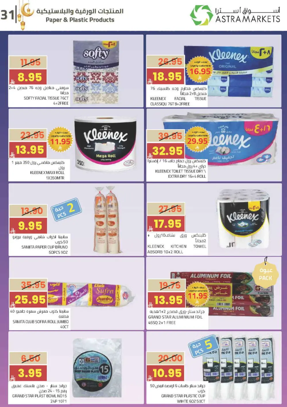 Ramadan Offers 2026 | Astra Markets Tabuk | Valid until 10 March page 35