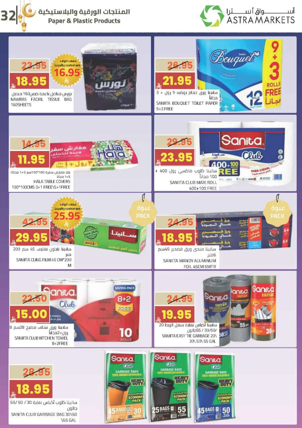 Ramadan Offers 2026 | Astra Markets Tabuk | Valid until 10 March page 36
