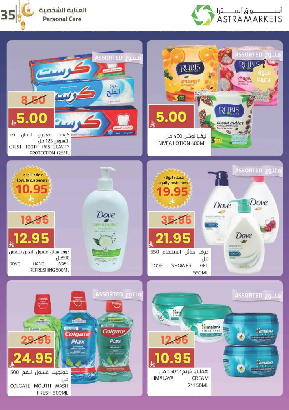 Ramadan Offers 2026 | Astra Markets Tabuk | Valid until 10 March page 39