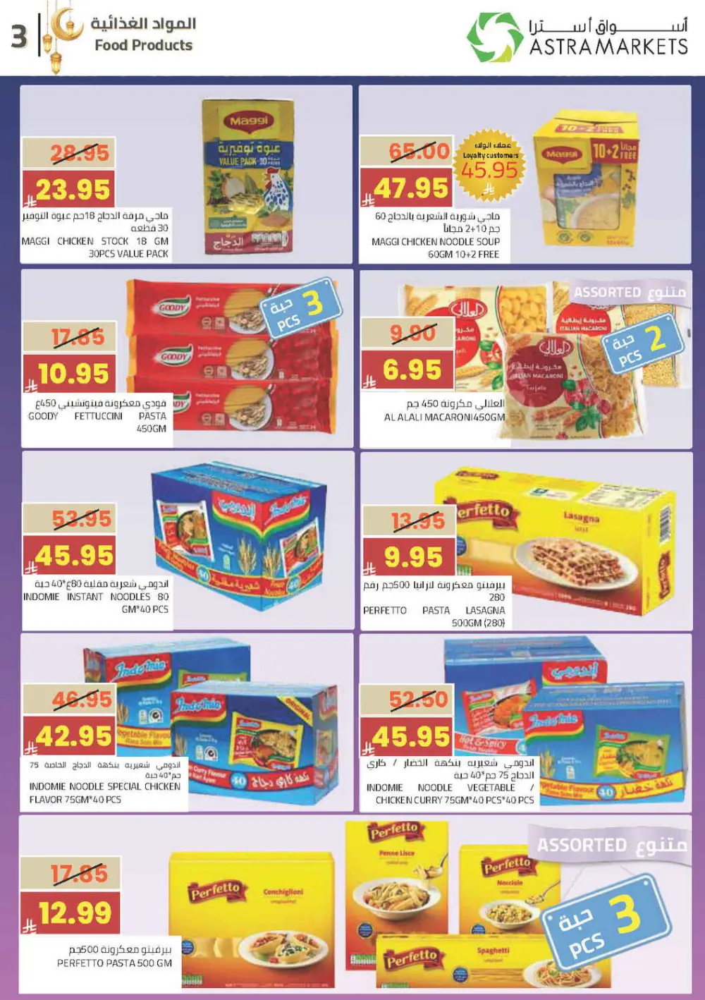 Ramadan Offers 2026 | Astra Markets Tabuk | Valid until 10 March page 4