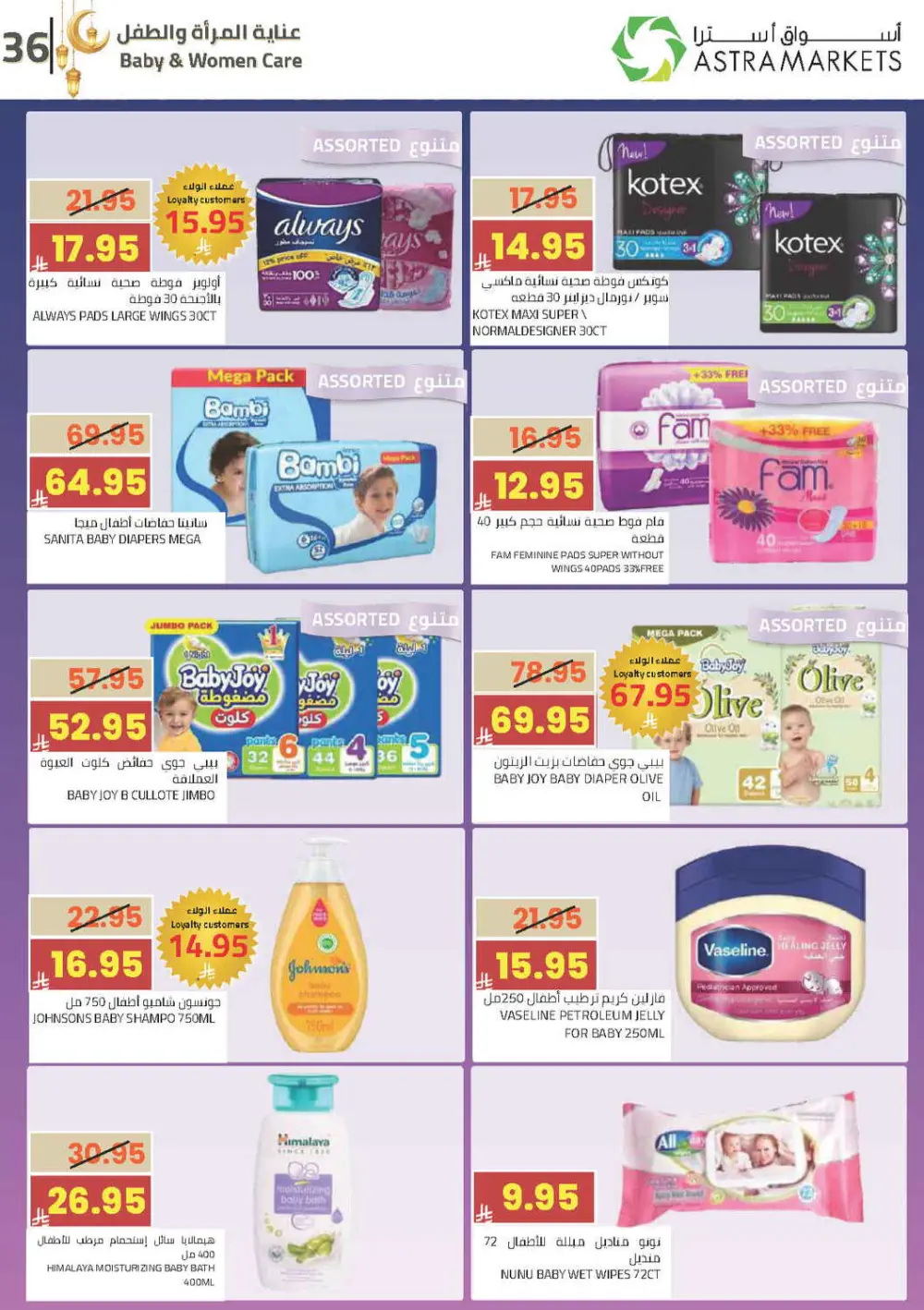 Ramadan Offers 2026 | Astra Markets Tabuk | Valid until 10 March page 40