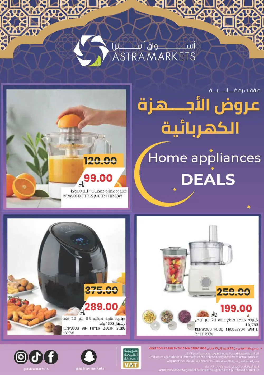 Ramadan Offers 2026 | Astra Markets Tabuk | Valid until 10 March page 42