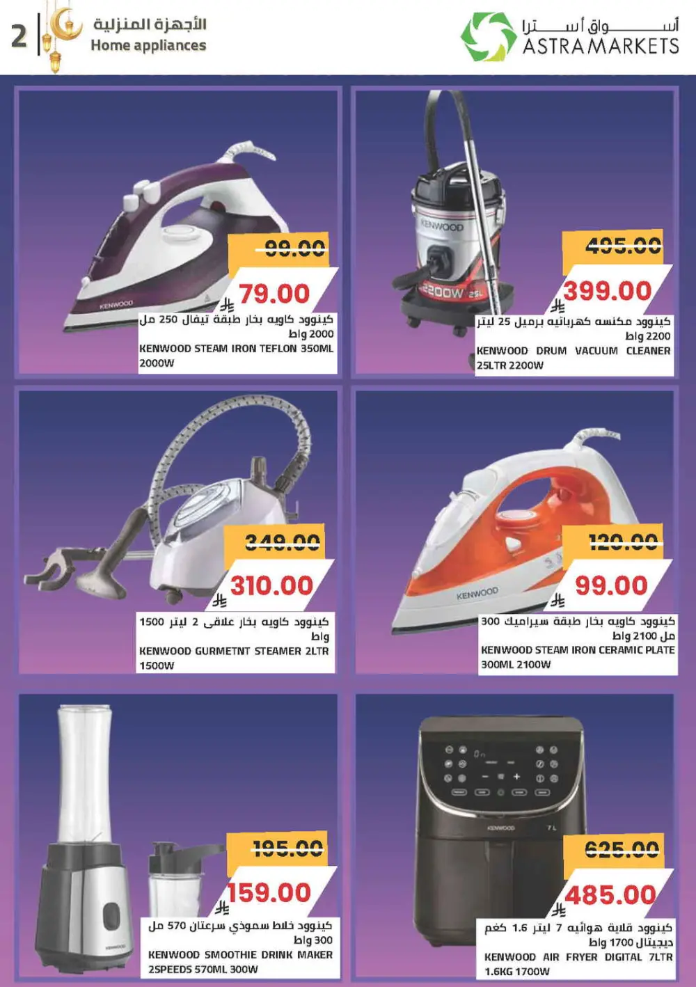 Ramadan Offers 2026 | Astra Markets Tabuk | Valid until 10 March page 43