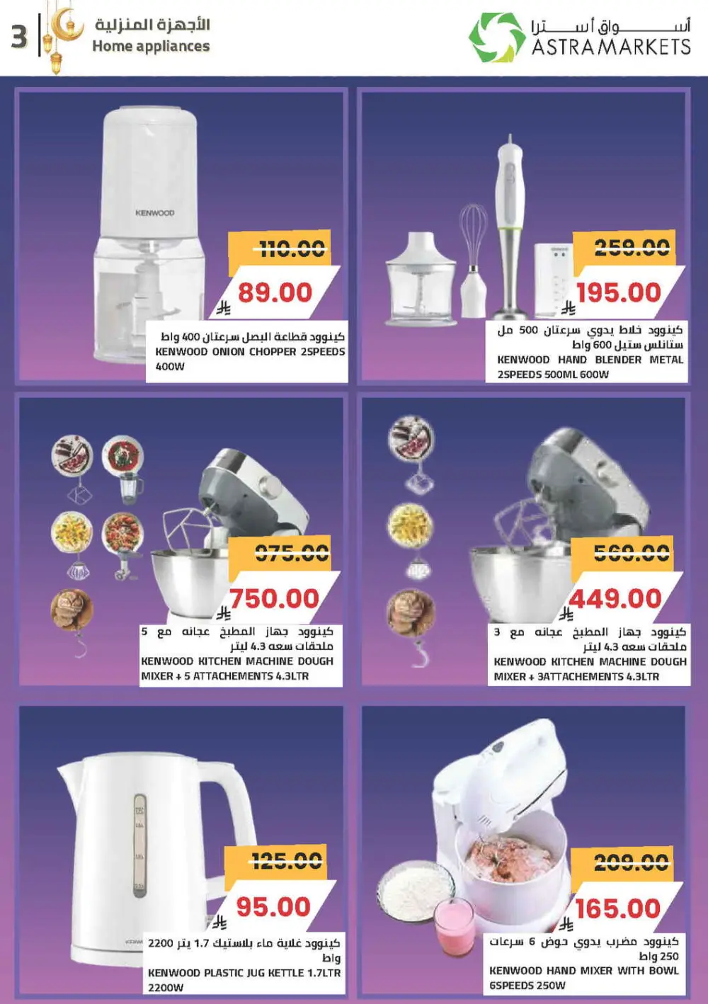 Ramadan Offers 2026 | Astra Markets Tabuk | Valid until 10 March page 44