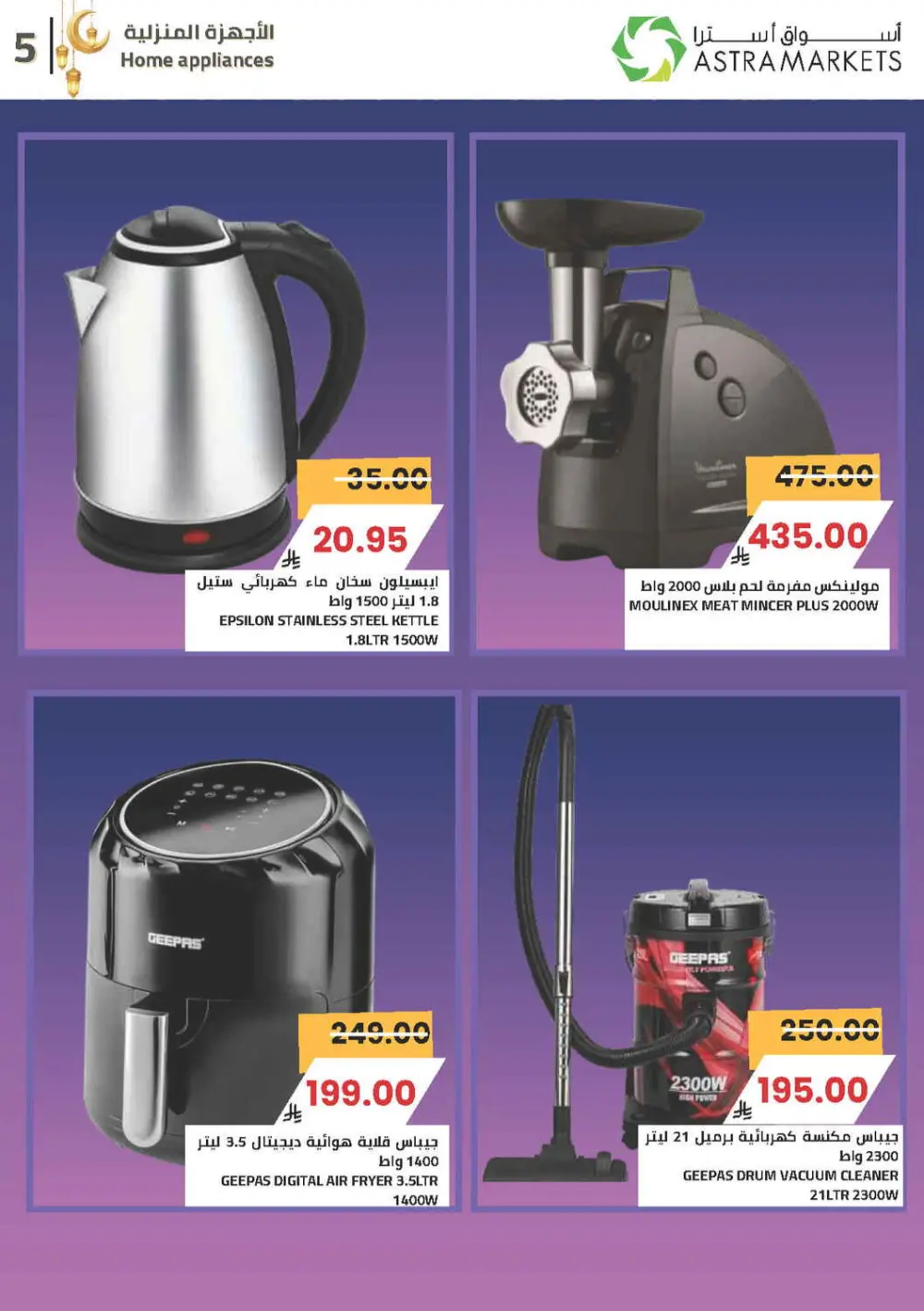 Ramadan Offers 2026 | Astra Markets Tabuk | Valid until 10 March page 46