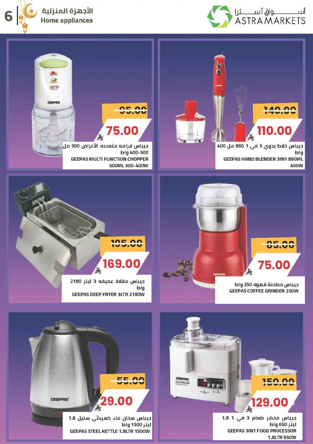 Ramadan Offers 2026 | Astra Markets Tabuk | Valid until 10 March page 47